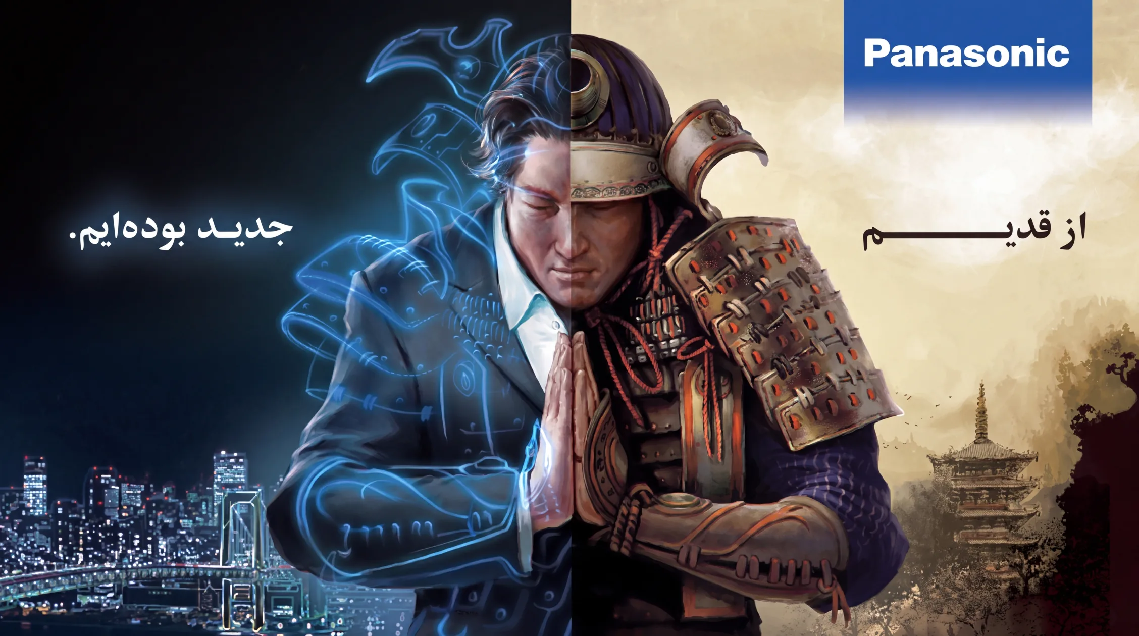 کمپین پاناسونیک